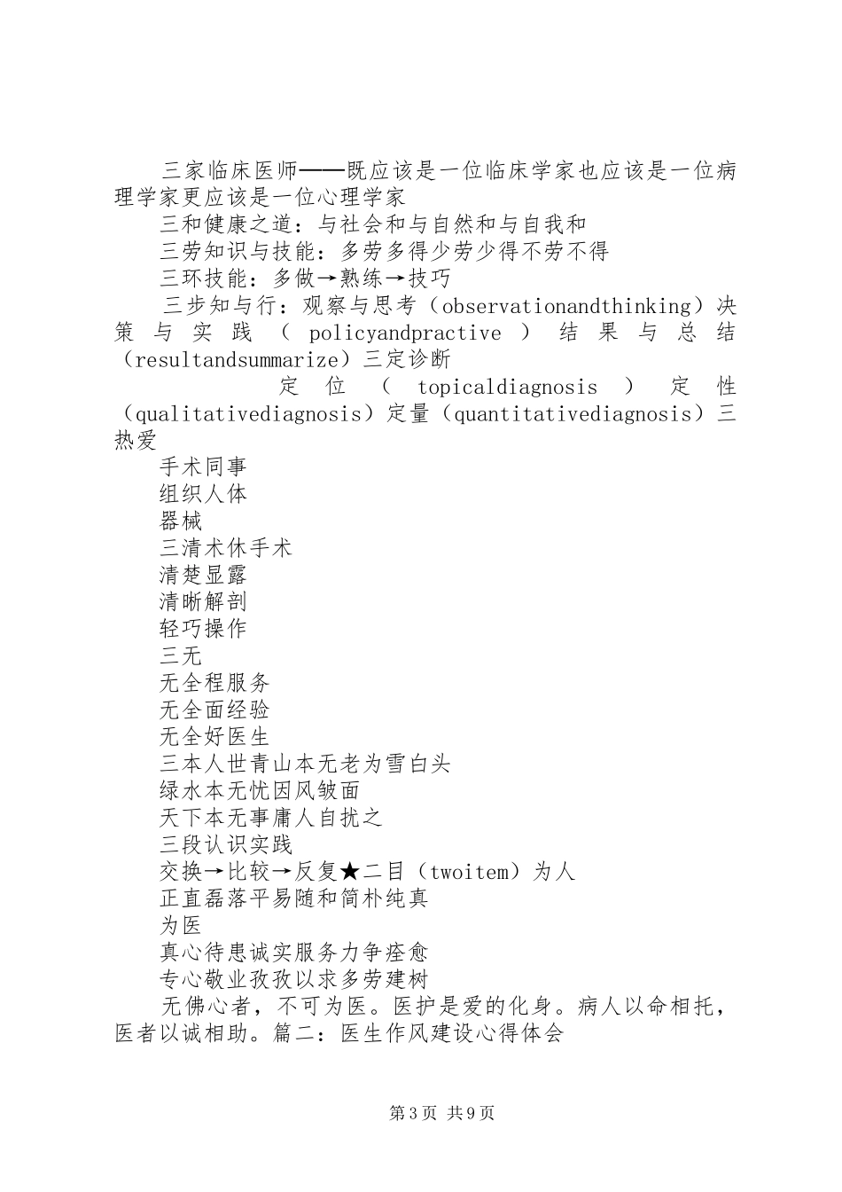 医生心得体会[共五篇]_第3页