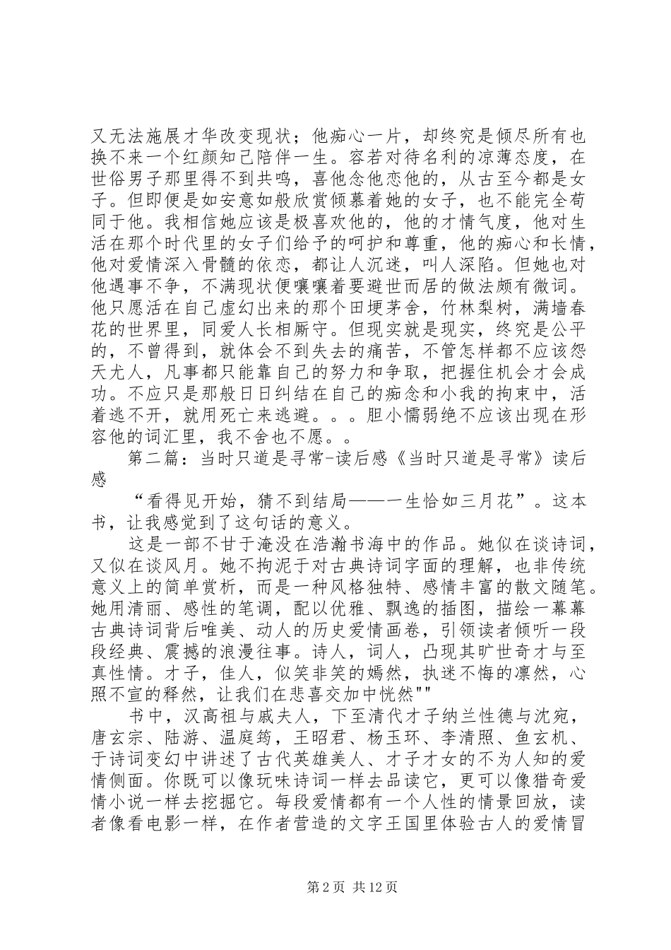 当时只道是寻常读后感[推荐5篇]_第2页