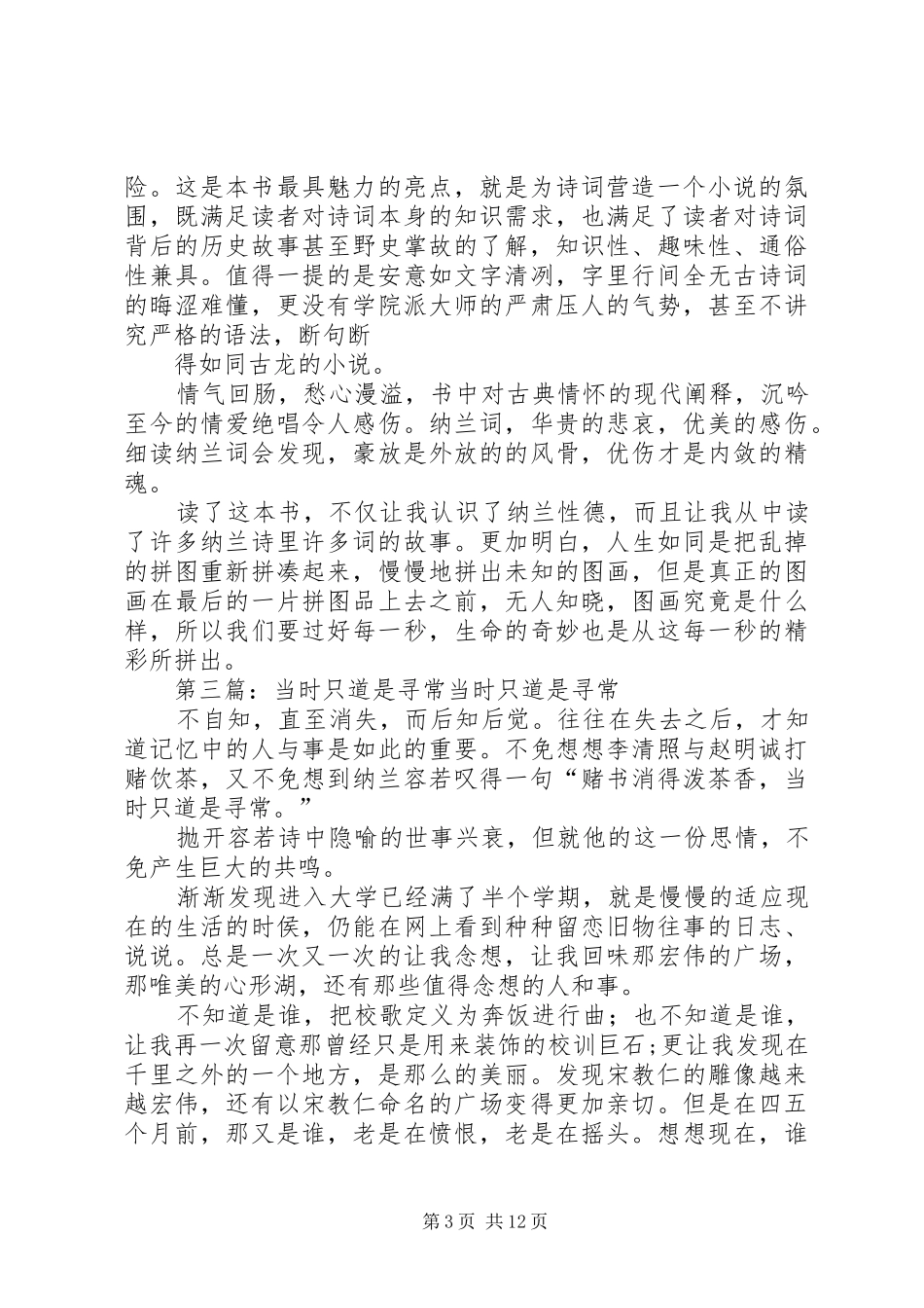 当时只道是寻常读后感[推荐5篇]_第3页