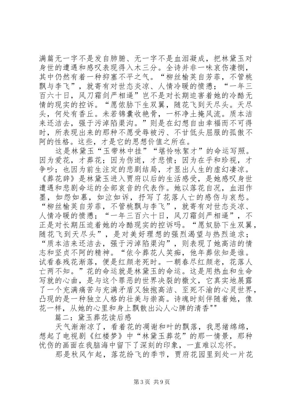 《葬我以风》读后感_第3页