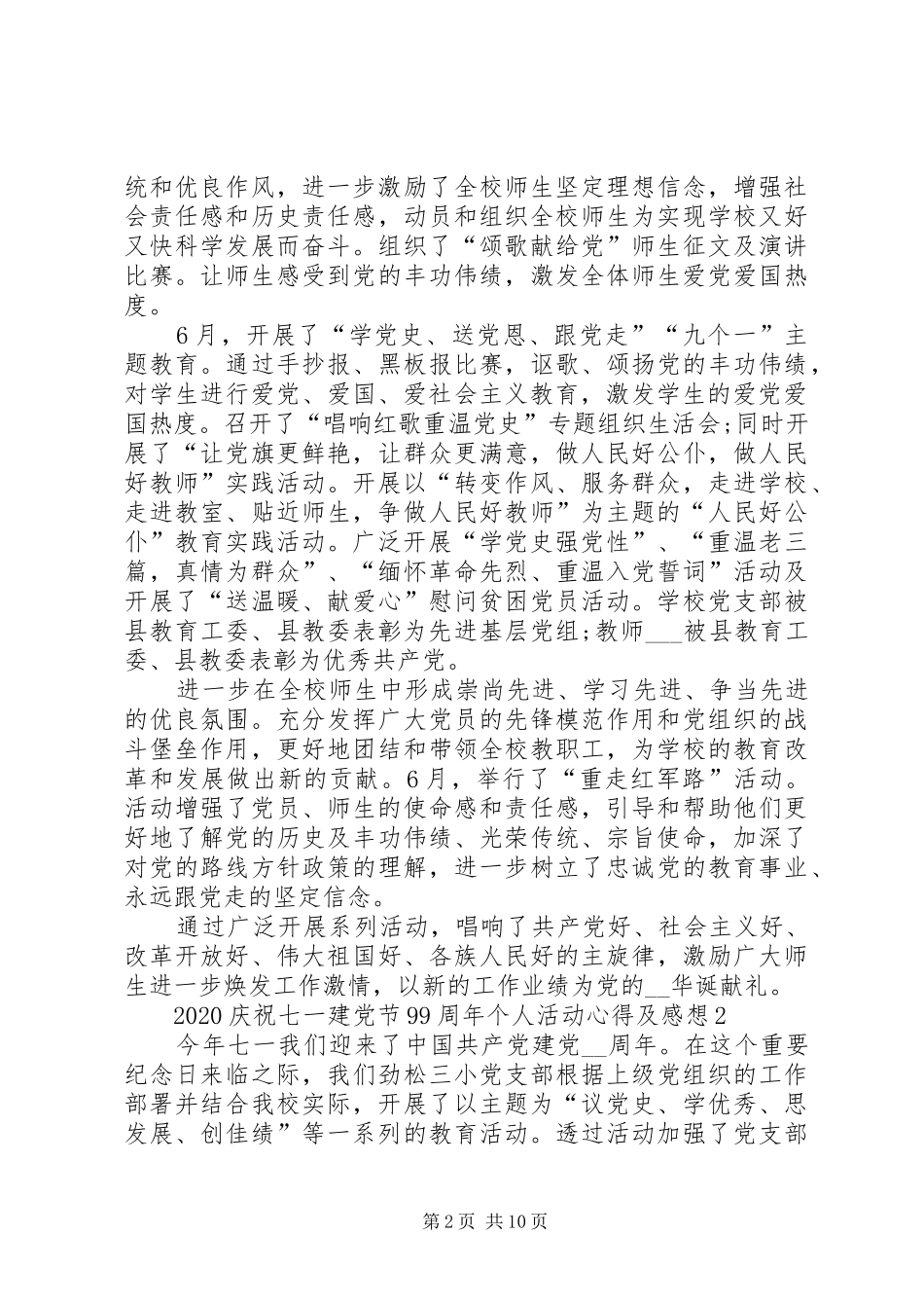 20XX年庆祝七一建党节99周年个人活动心得及感想多篇_第2页
