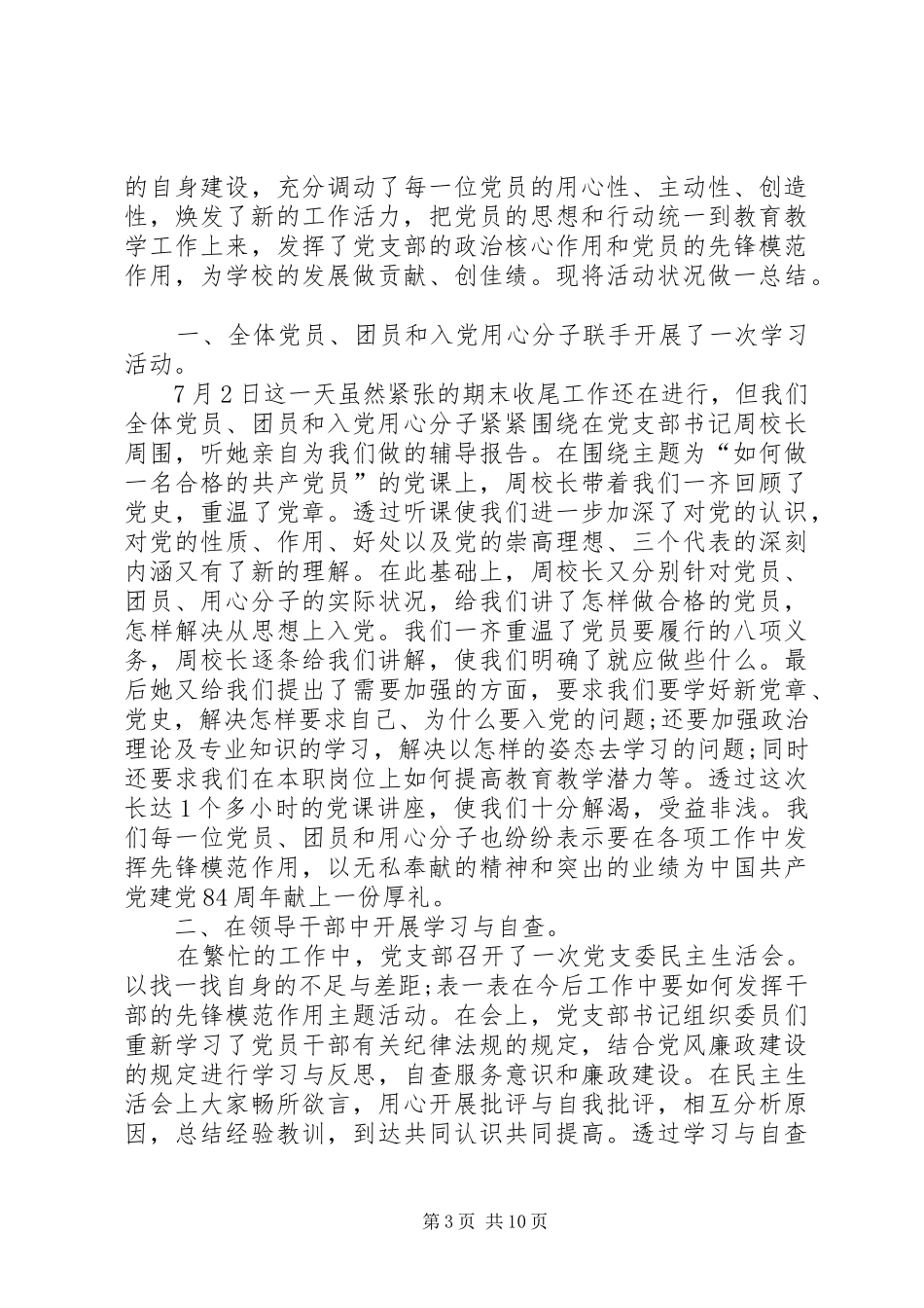 20XX年庆祝七一建党节99周年个人活动心得及感想多篇_第3页