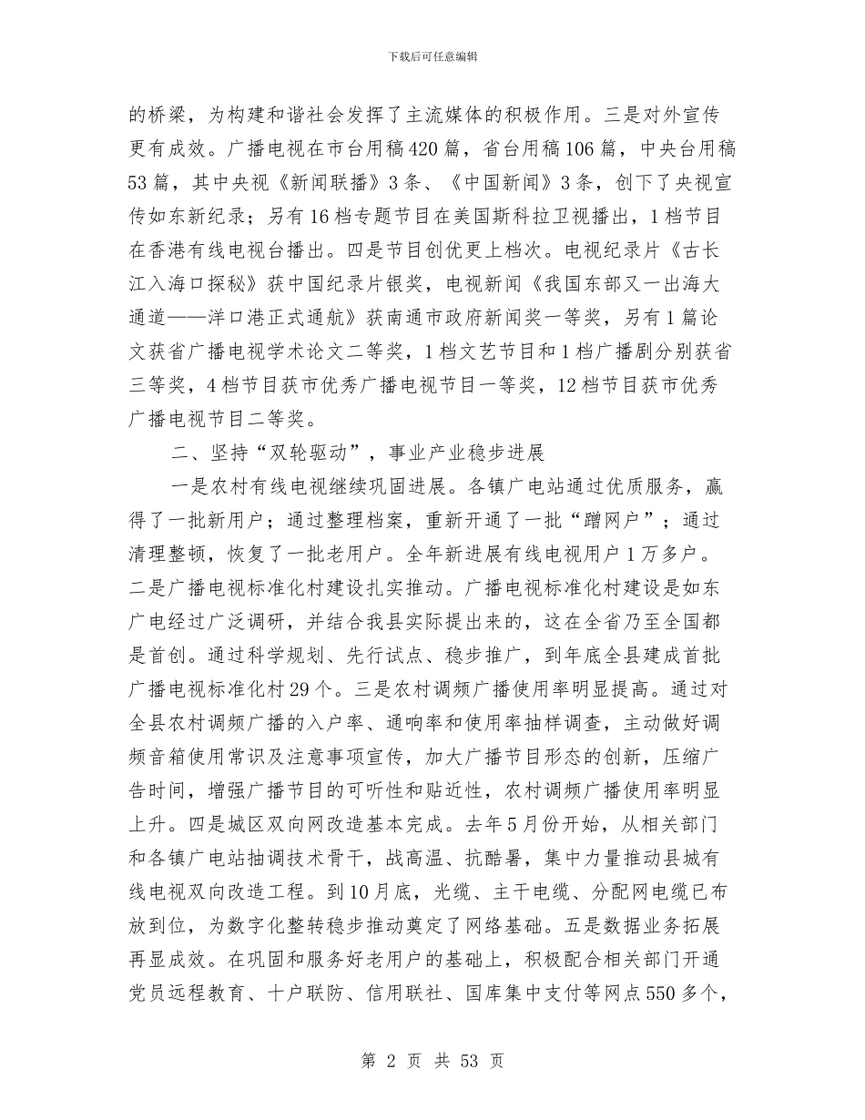 县广播电视局工作总结与县广播电视局年终工作总结及2024年工作思路汇编_第2页