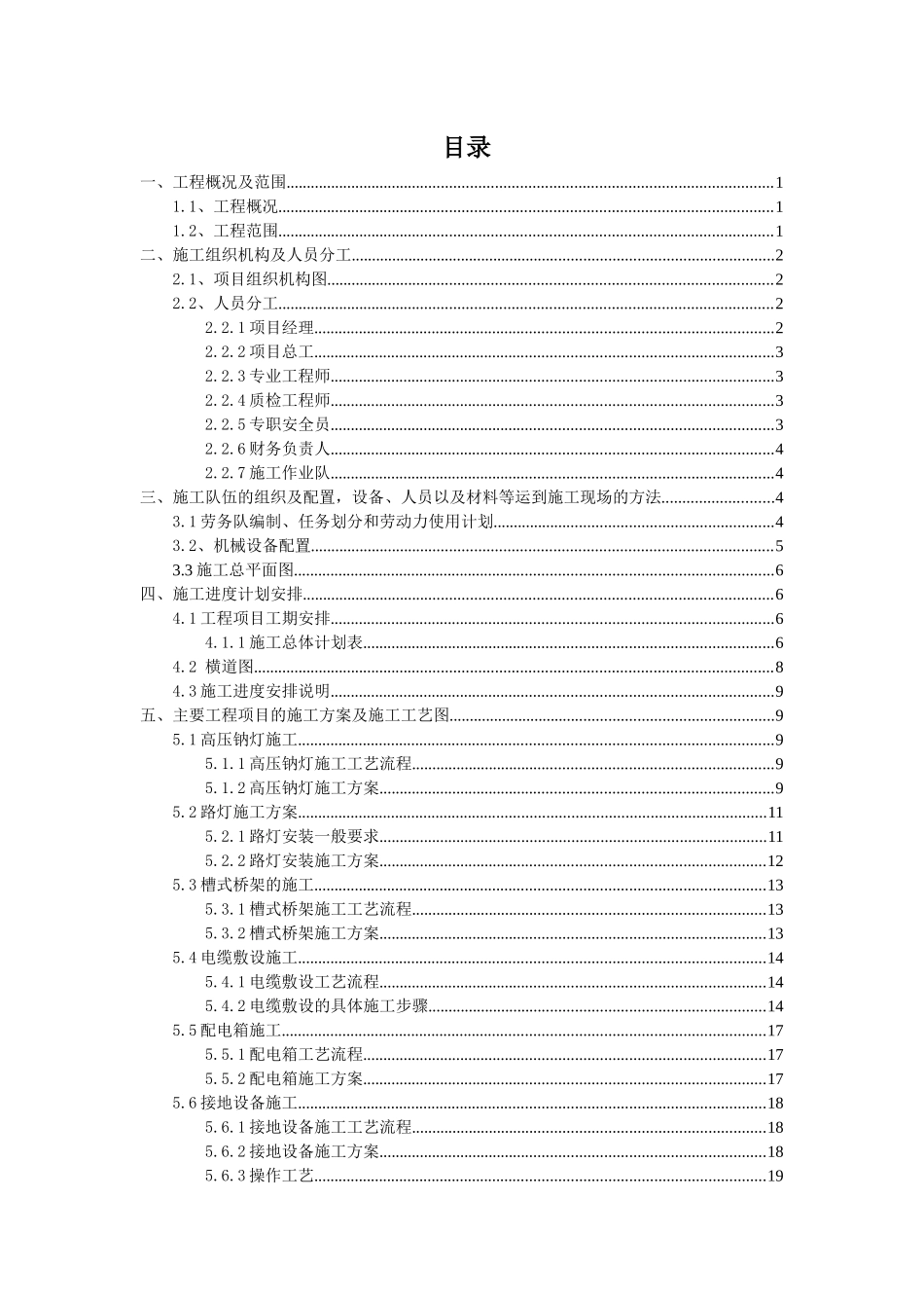 高速公路机电供配电通风施工组织设计标准版_第3页