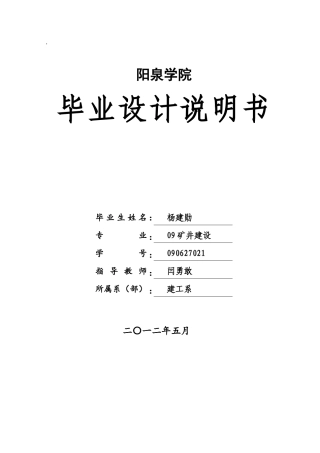 矿井建设毕业设计