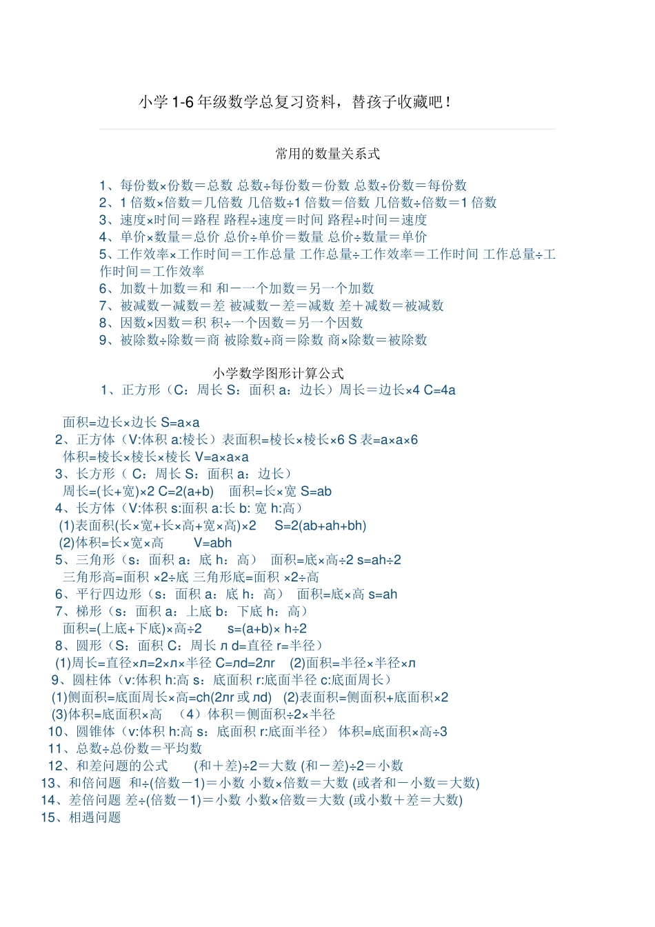 小学数学1--6年级总复习_第1页