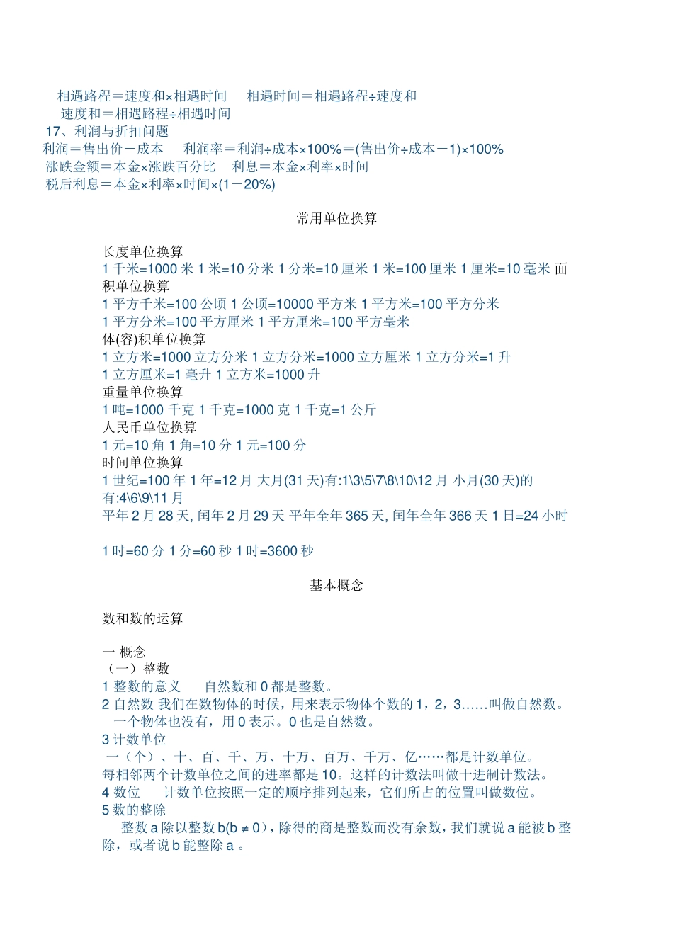 小学数学1--6年级总复习_第2页