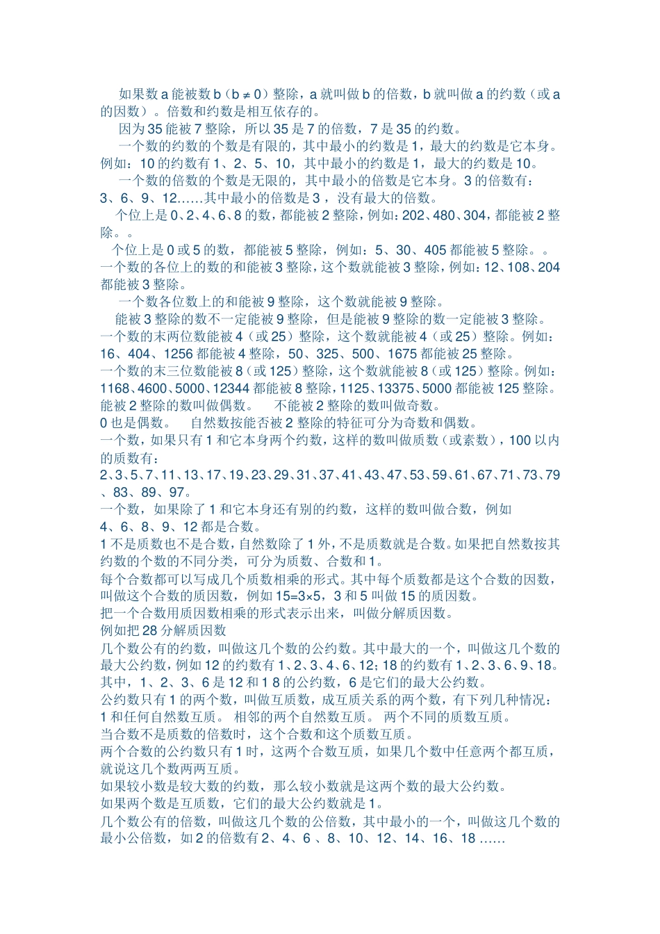 小学数学1--6年级总复习_第3页