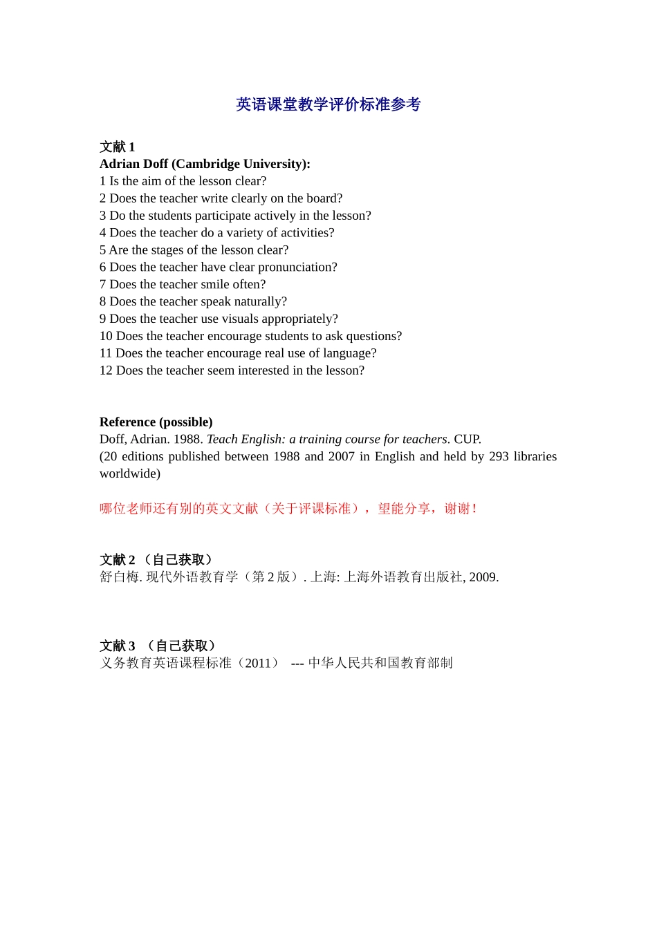 英语课堂教学评价标准参考_第1页