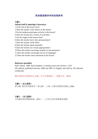 英语课堂教学评价标准参考