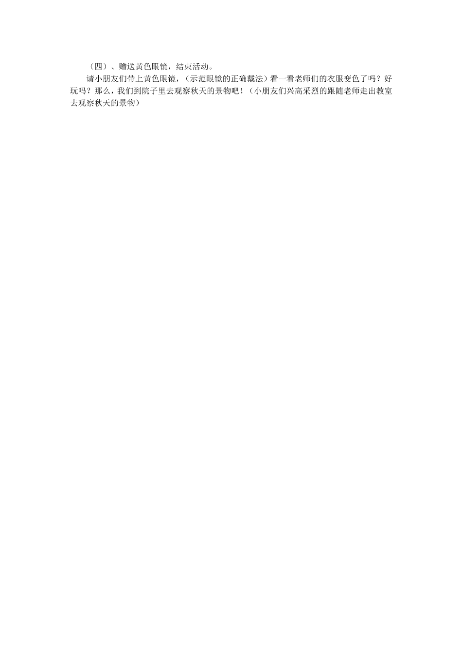 中班语言教学活动设计《三间树叶房子》_第2页