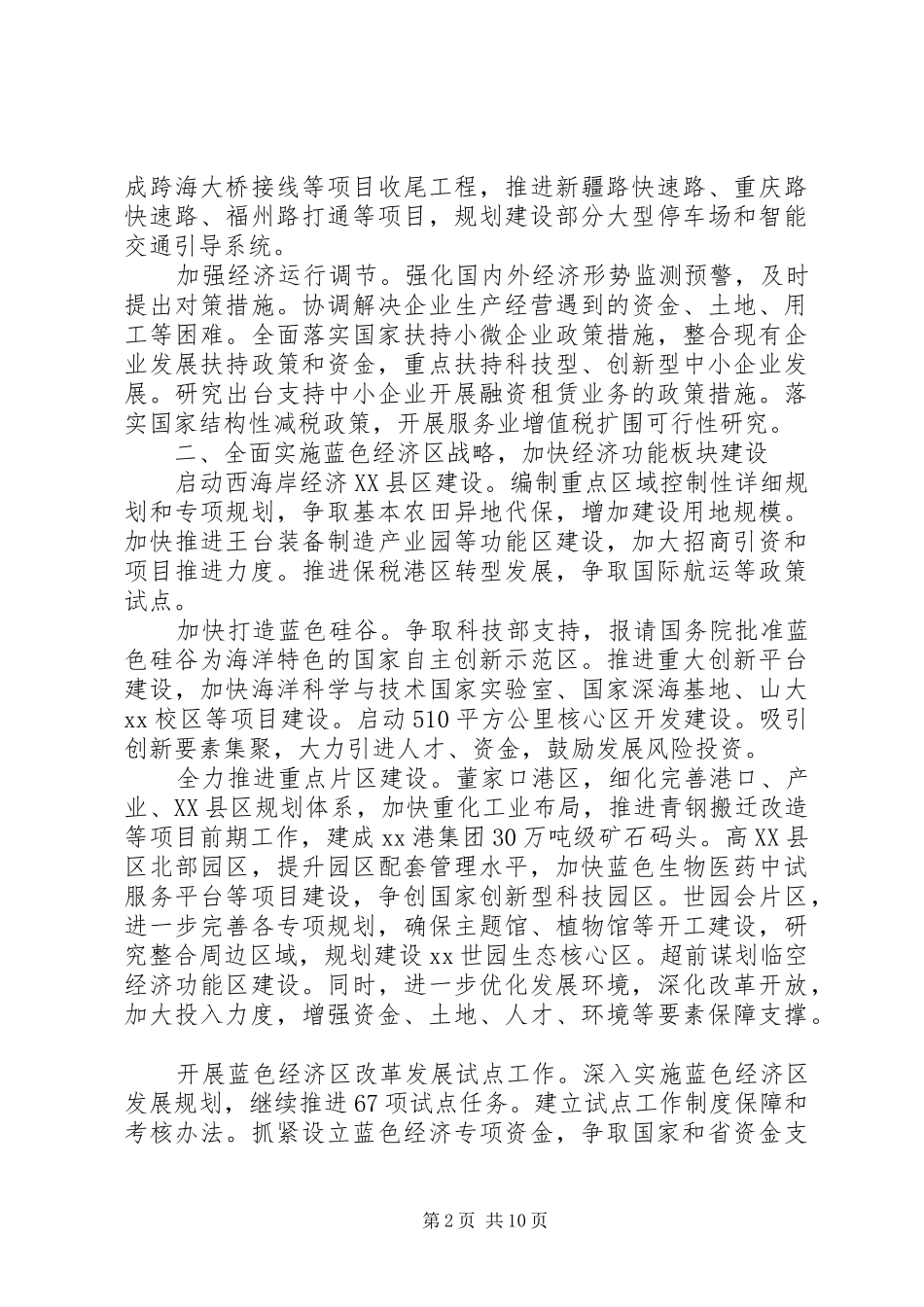 发改委工作计划3篇_第2页