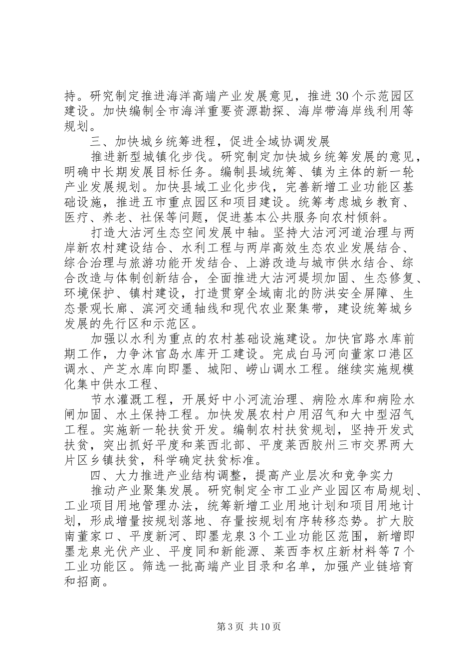 发改委工作计划3篇_第3页