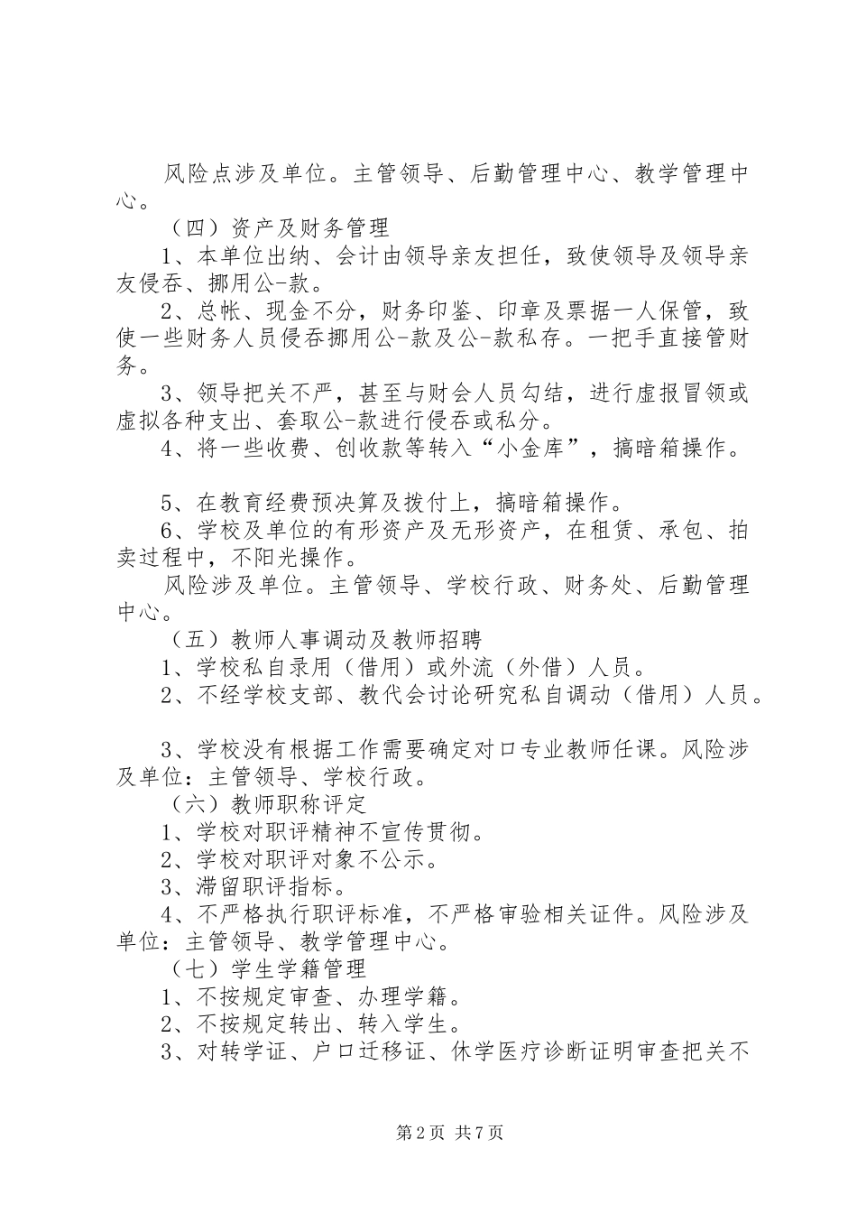 计划经营部廉政风险点及防控措施 _第2页