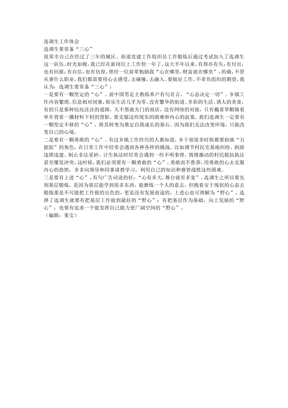 选调生工作体会_第1页