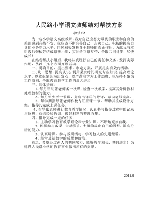 人民路小学语文教师结对帮扶方案