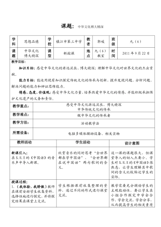 中华文化博大精深教案