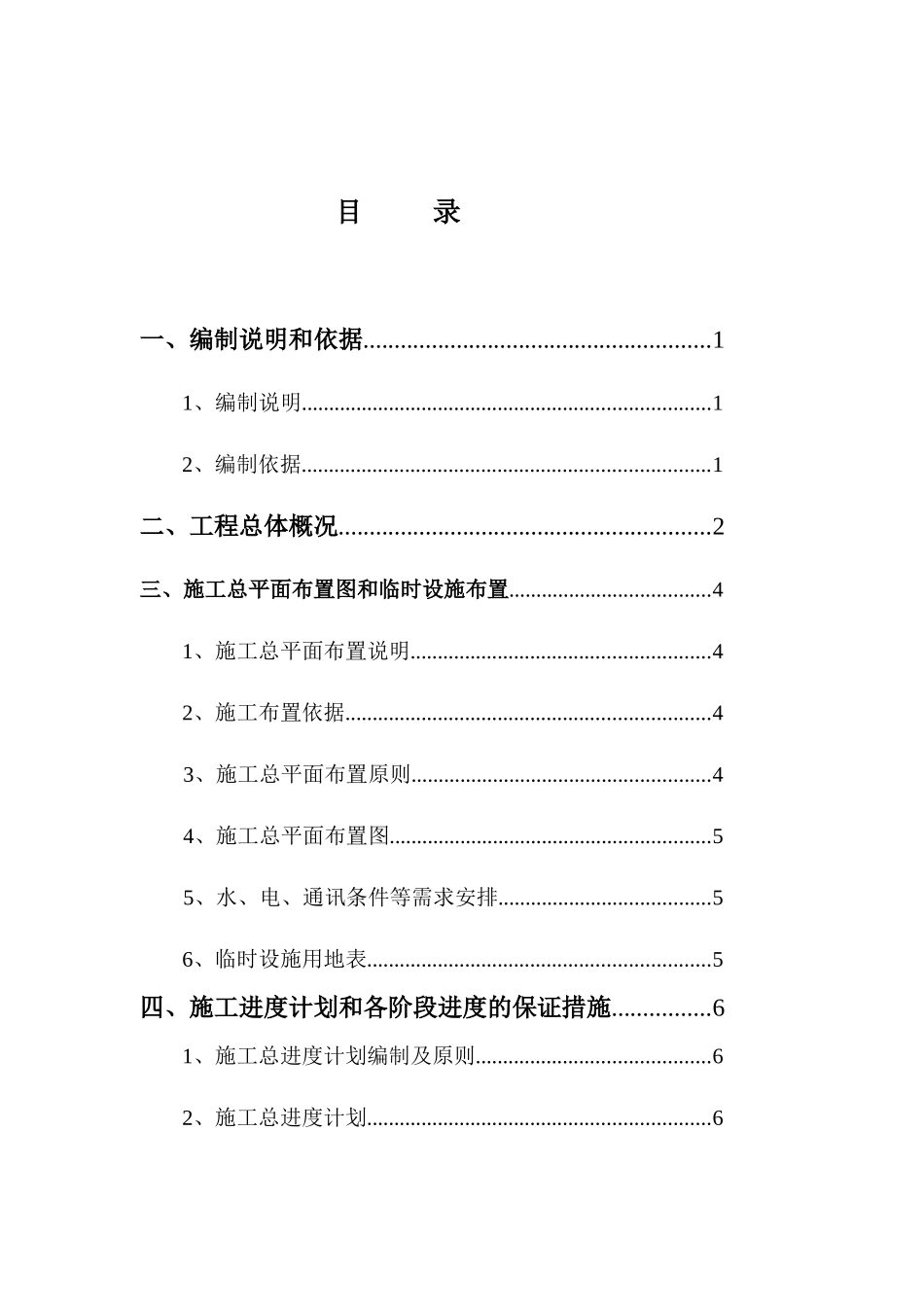 物流园及其周边场地平整工程施工组织设计_第2页