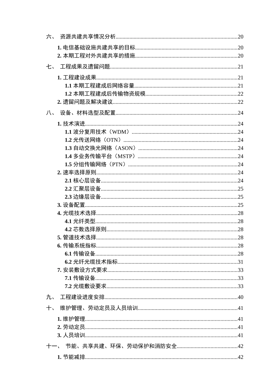 X年联通湖南邵阳GSM网配套本地传输网工程初步设计(_第2页