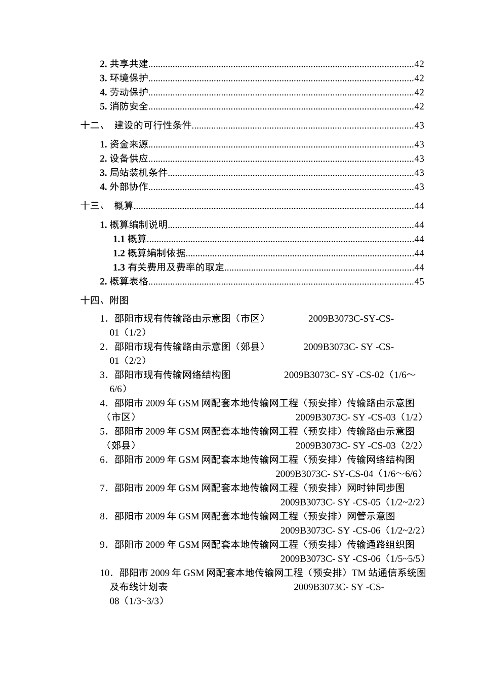 X年联通湖南邵阳GSM网配套本地传输网工程初步设计(_第3页