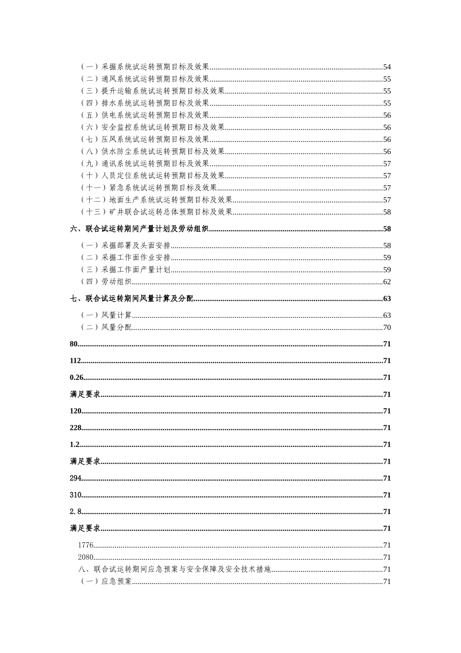 煤矿联合试运转方案2(修改)_第3页