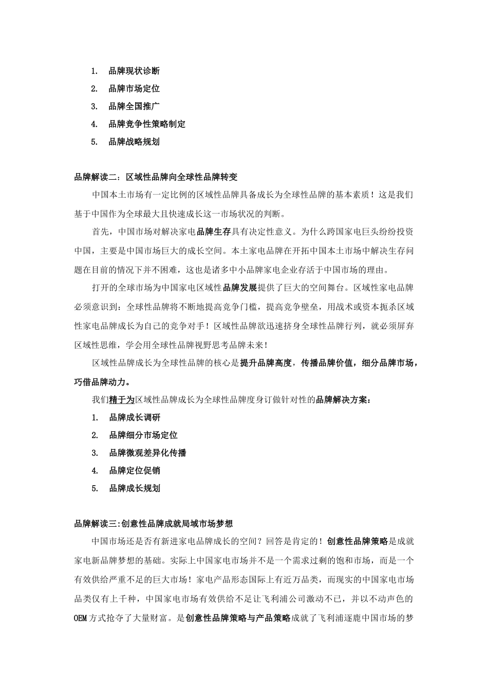 中国家电：品牌创造未来_第3页