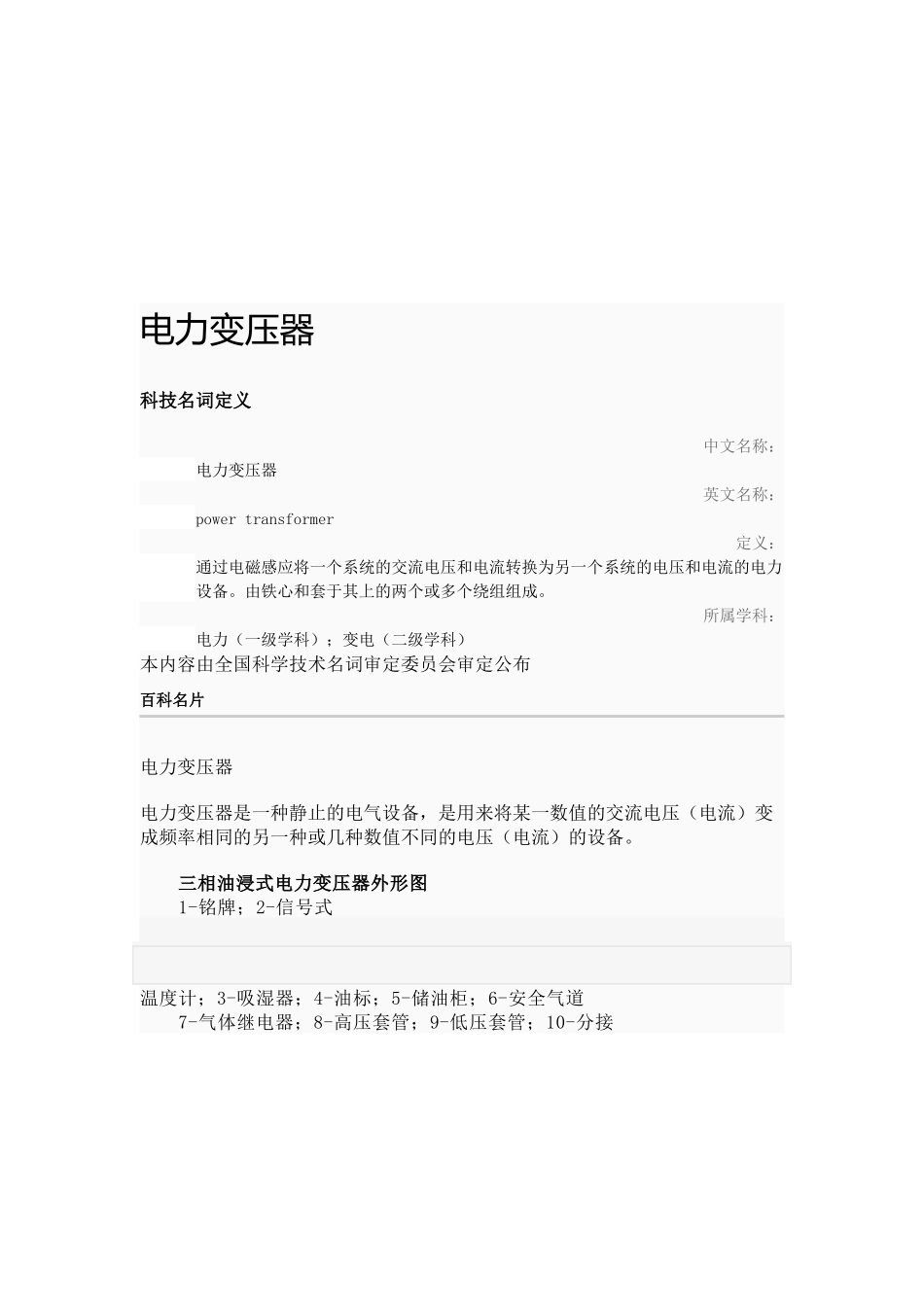 电力变压器简要概述_第1页