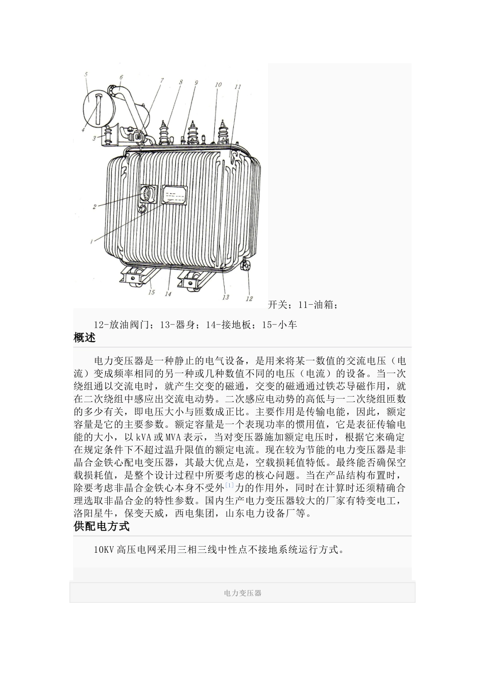 电力变压器简要概述_第2页