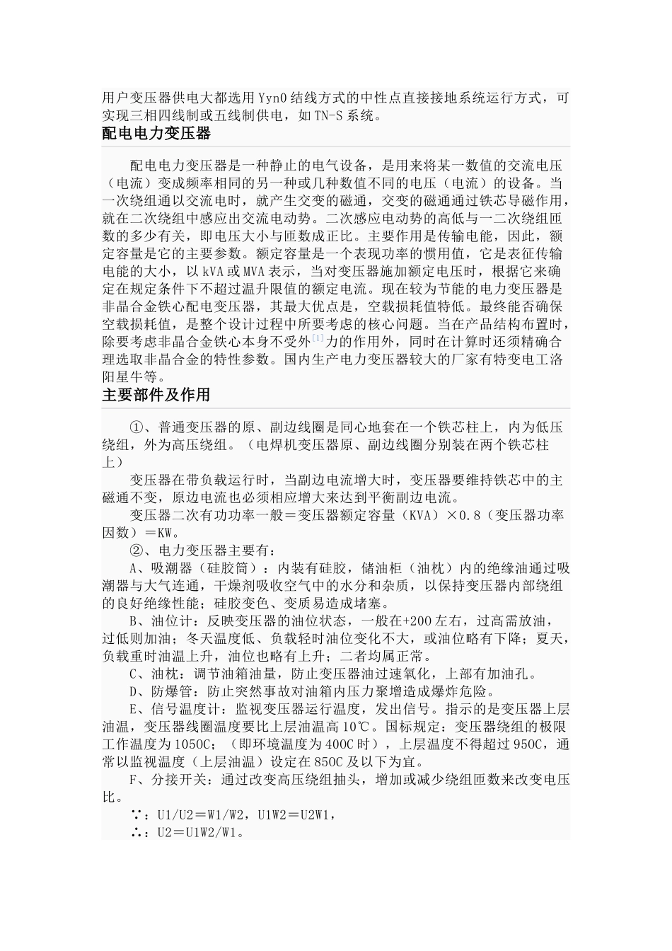 电力变压器简要概述_第3页