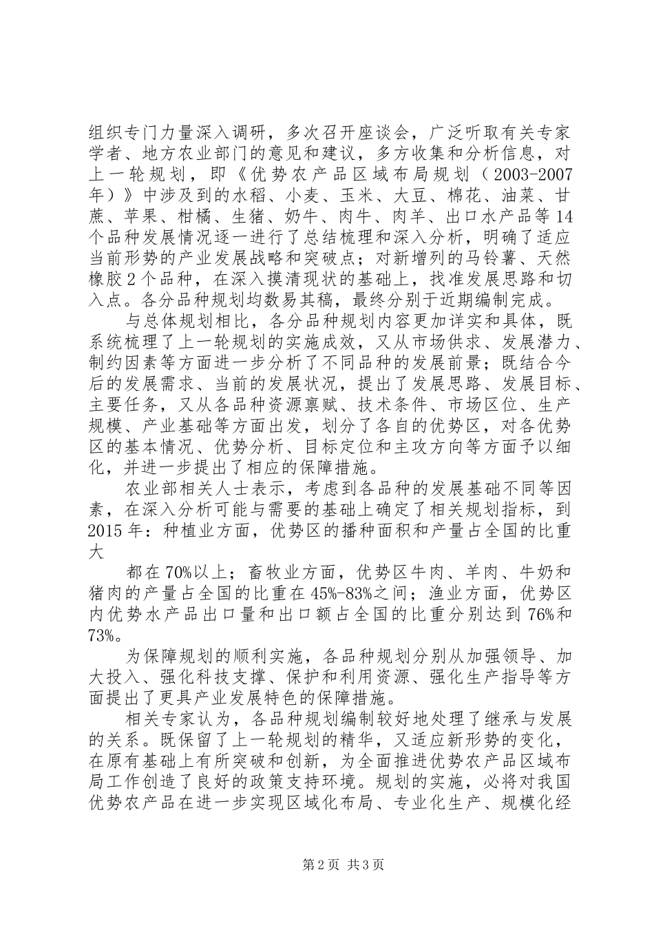XX省优势农产品区域布局规划 _第2页