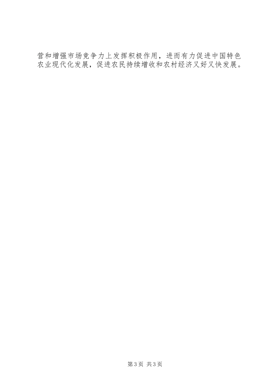 XX省优势农产品区域布局规划 _第3页