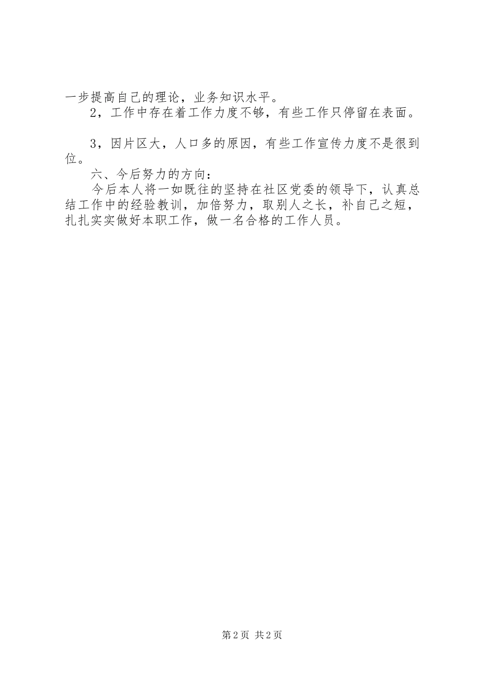 社区计划生育年终工作总结 _第2页