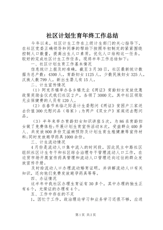 社区计划生育年终工作总结 