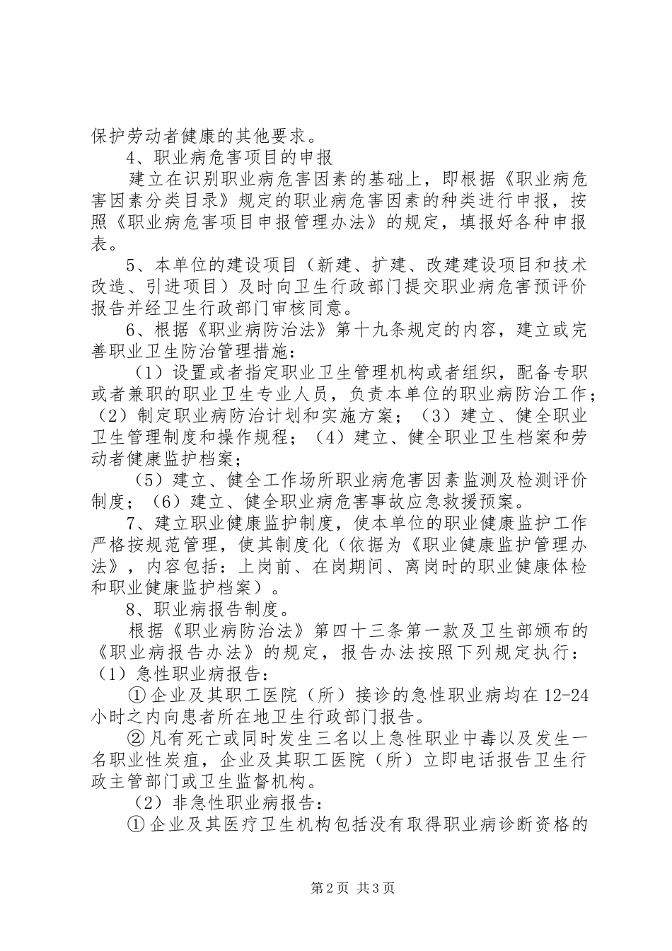 XX年度职业危害防治计划和实施方案[定稿] _第2页