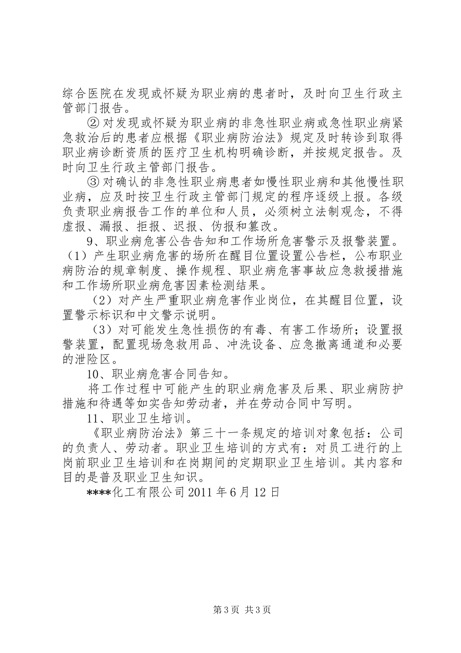 XX年度职业危害防治计划和实施方案[定稿] _第3页