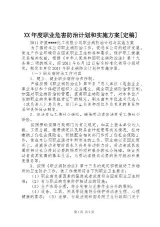 XX年度职业危害防治计划和实施方案[定稿] 