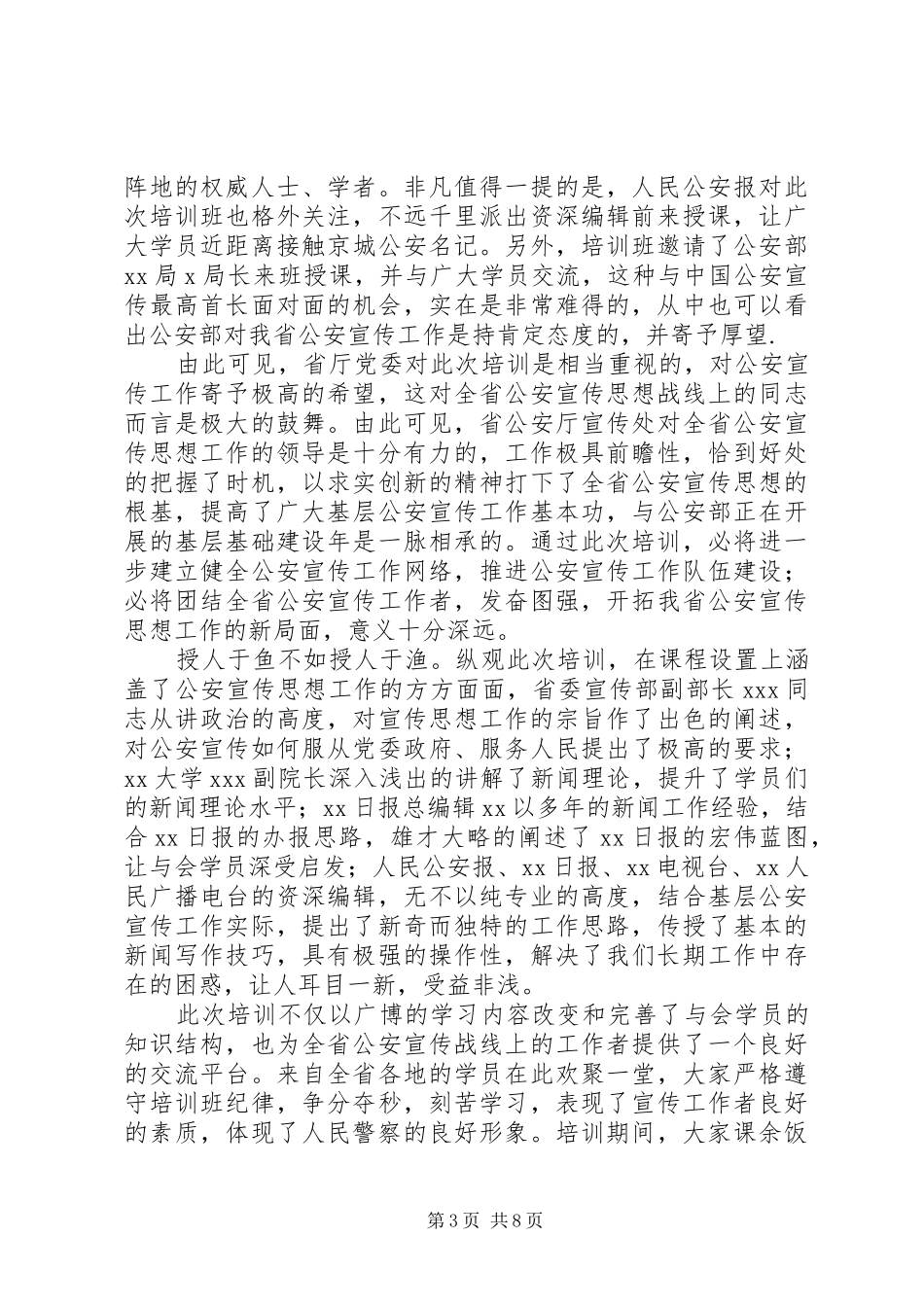 警察心得体会4篇_第3页