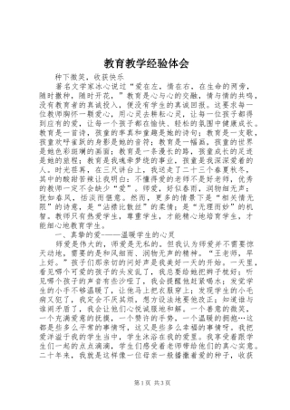 教育教学经验体会