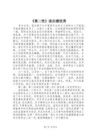 《第二性》读后感优秀