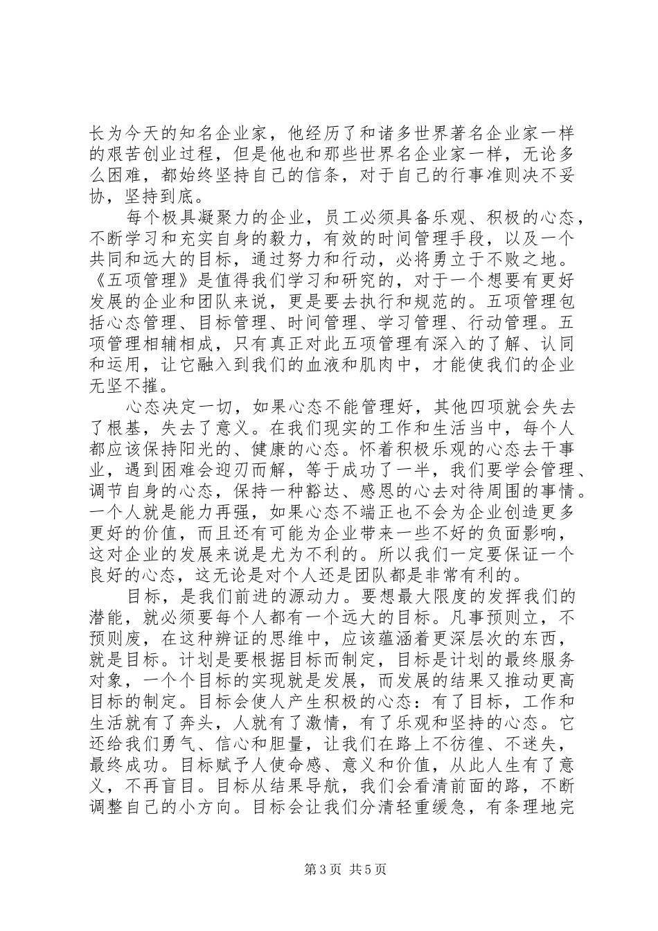 李践五项管理心得体会范文_第3页
