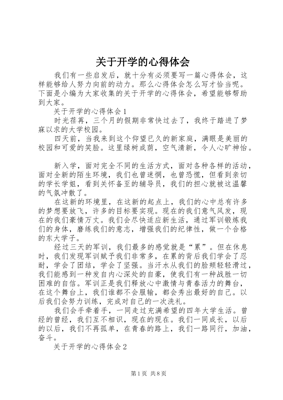关于开学的心得体会_第1页