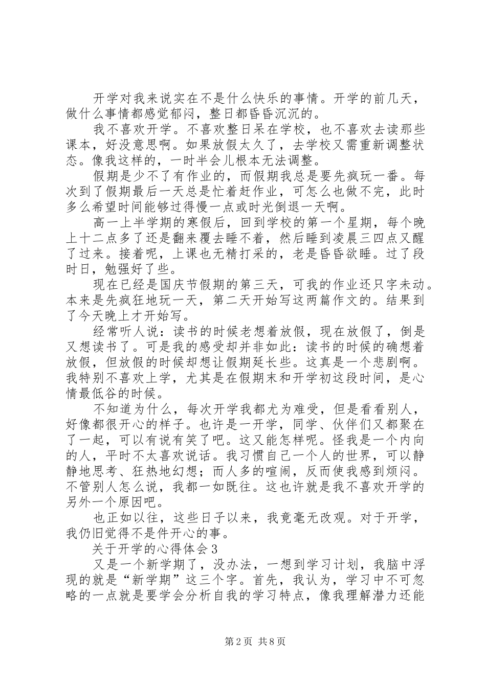 关于开学的心得体会_第2页