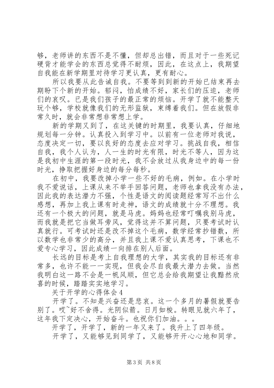 关于开学的心得体会_第3页