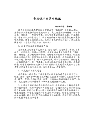 音乐课不只是唱歌