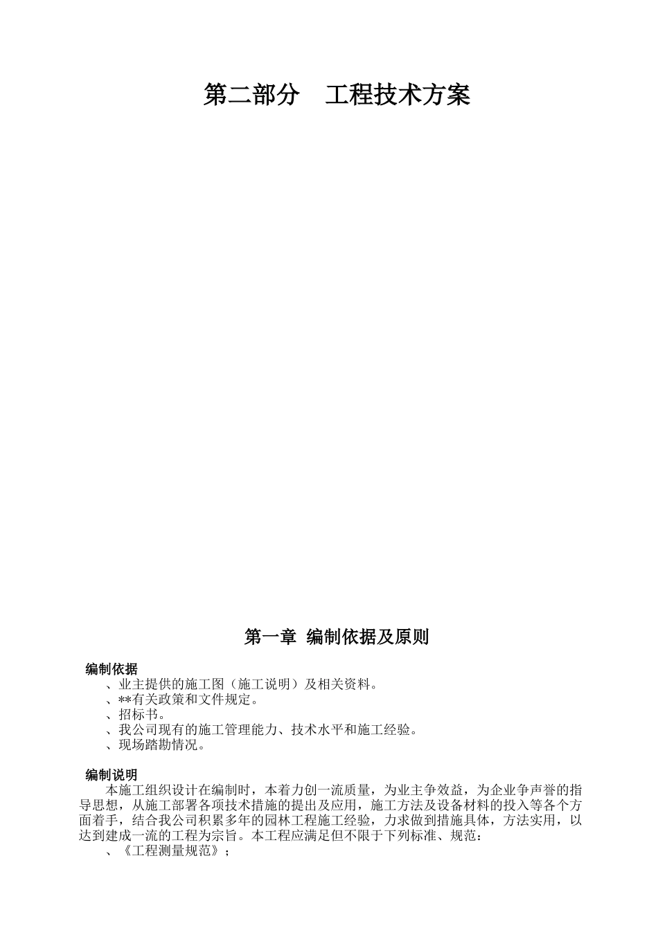 某绿化工程施工组织设计方案范本_第3页