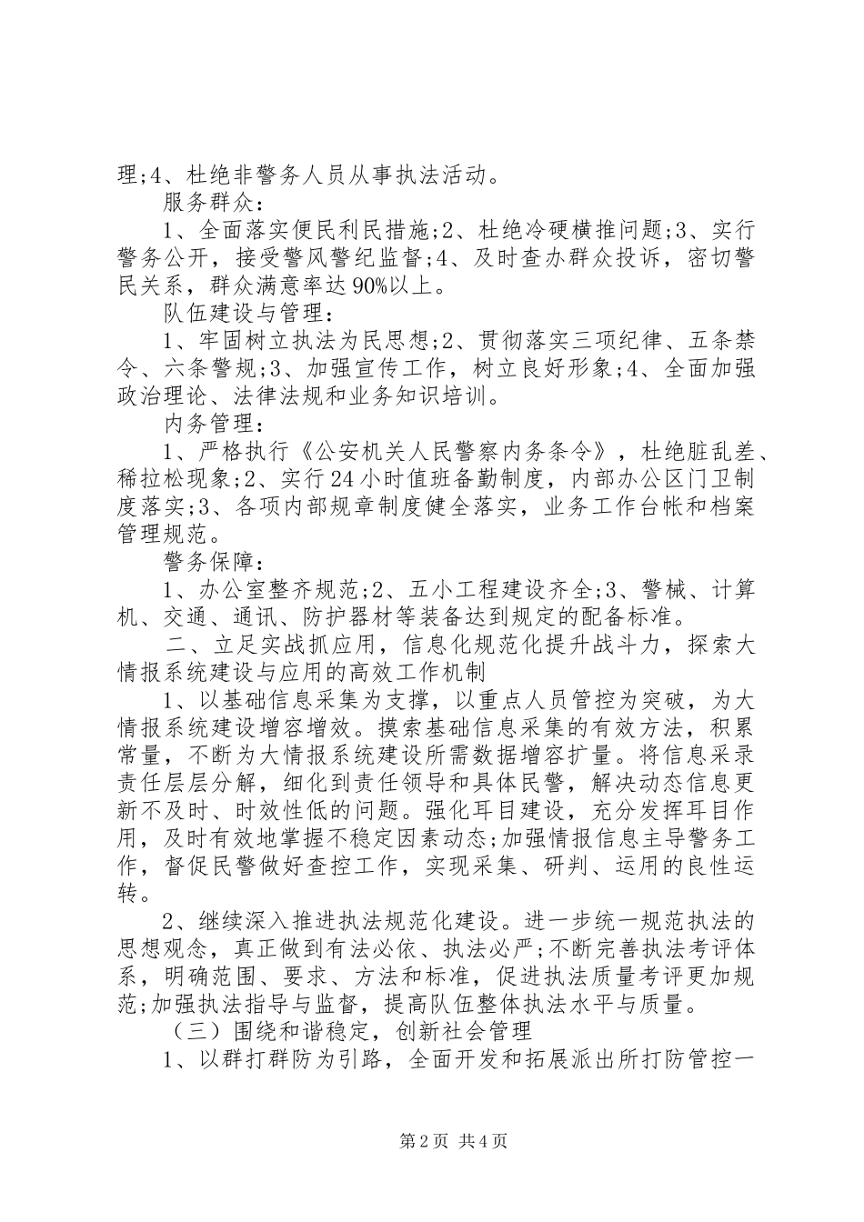 XX年派出所工作计划 _第2页