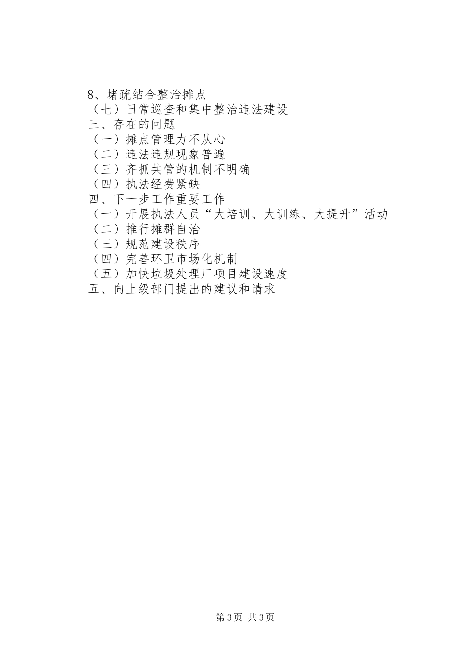 县城市规划、建设和管理工作汇报 _第3页