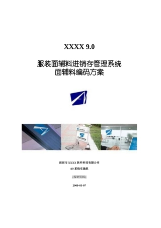 服装面辅料编码方案