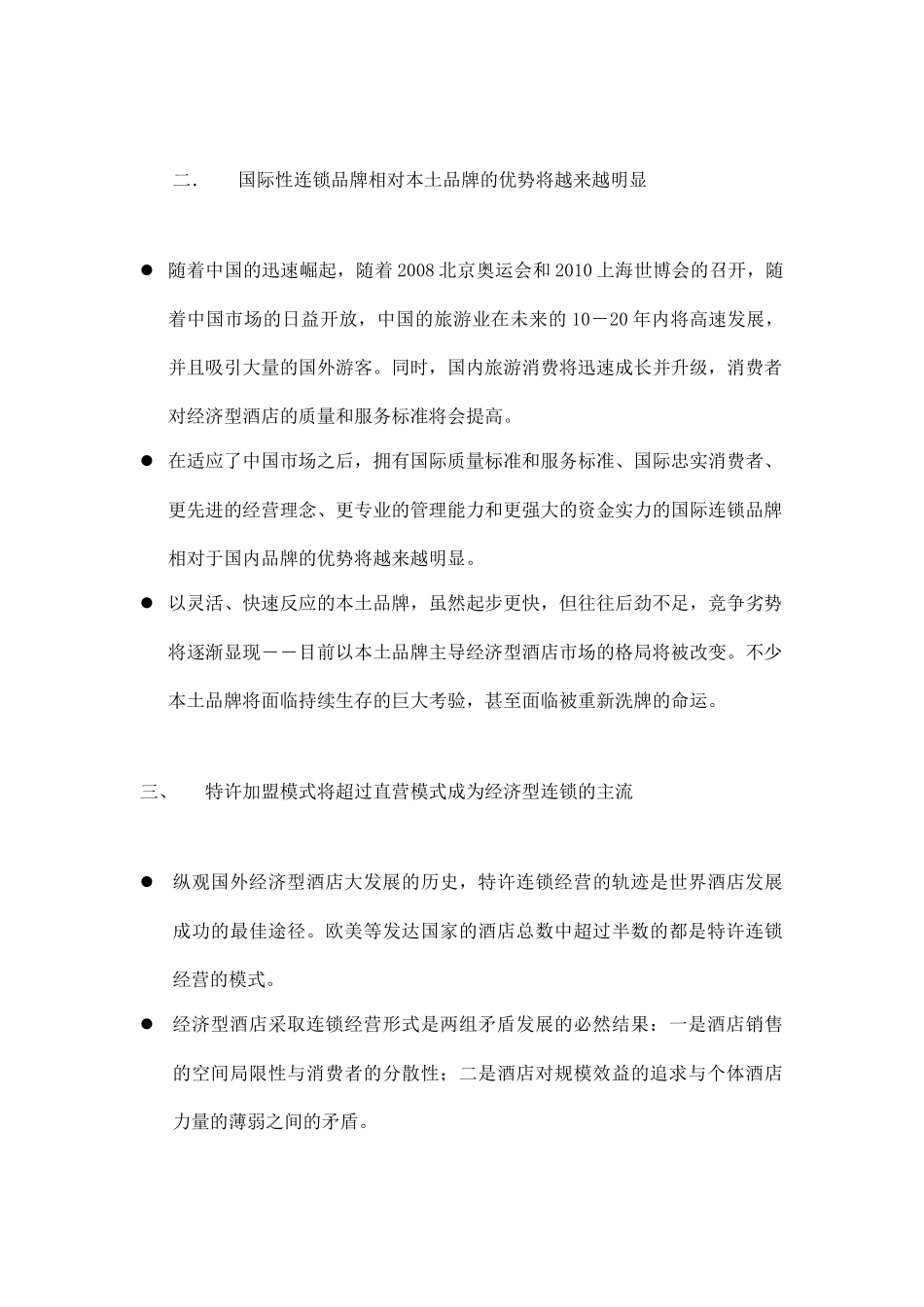 美国速8酒店招商手册_第3页