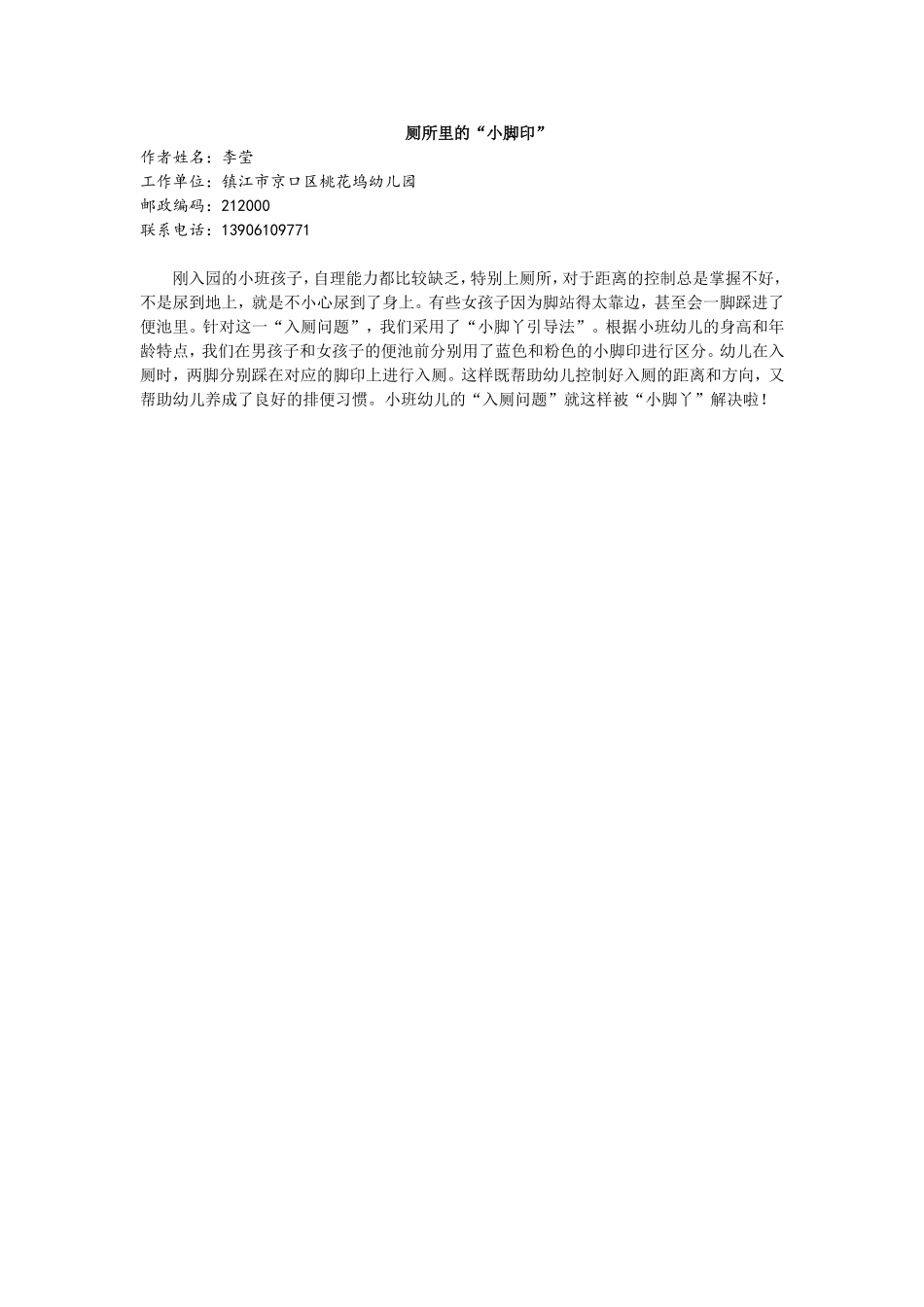 一得集——厕所里的小脚印_第1页